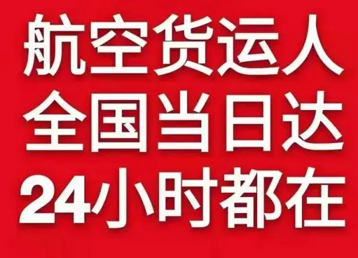 三家子航空托运货物、航空货运:物流行业各岗位招聘